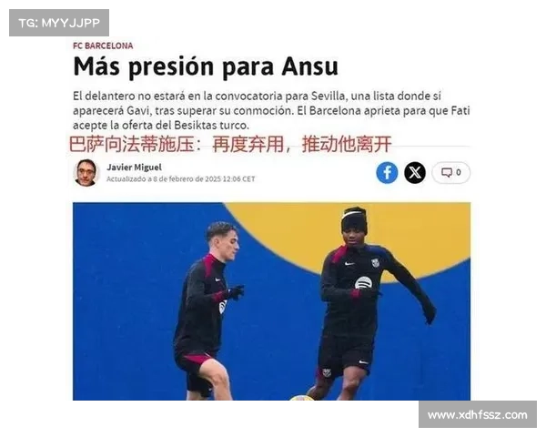 巴萨10号弃用后球队调整策略与未来发展方向分析 巴萨10号弃用后球队调整策略与未来发展方向分析